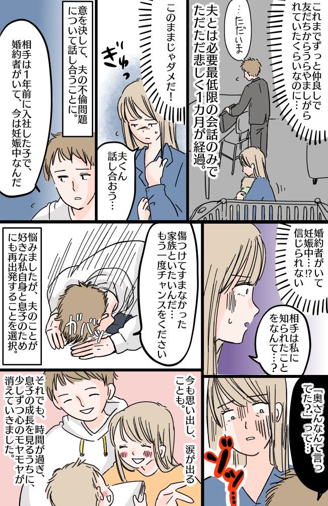 「嫁が帰ってくるから…」突然、夫から誤送信されたメッセージ。10年積み上げた関係も一瞬で壊れる？