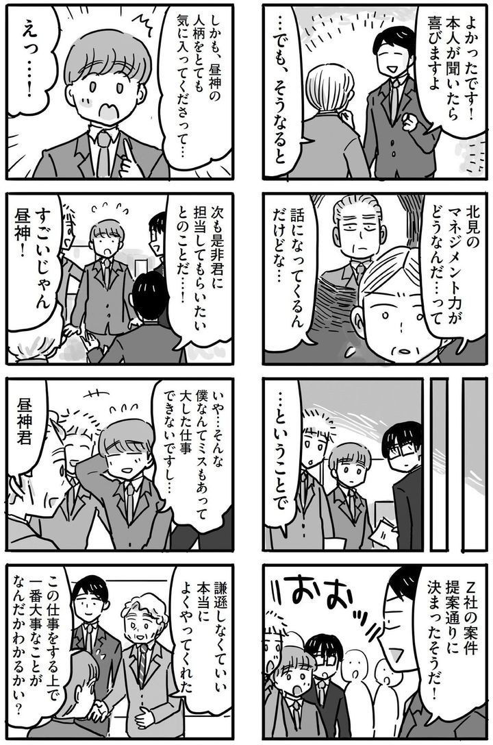 マンガ2ページ目