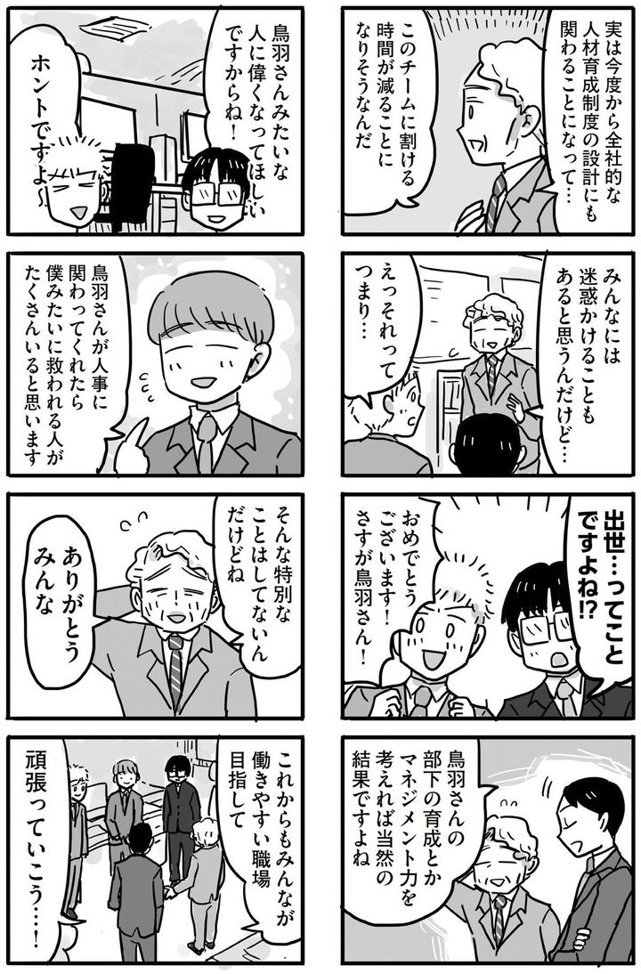 マンガ5ページ目