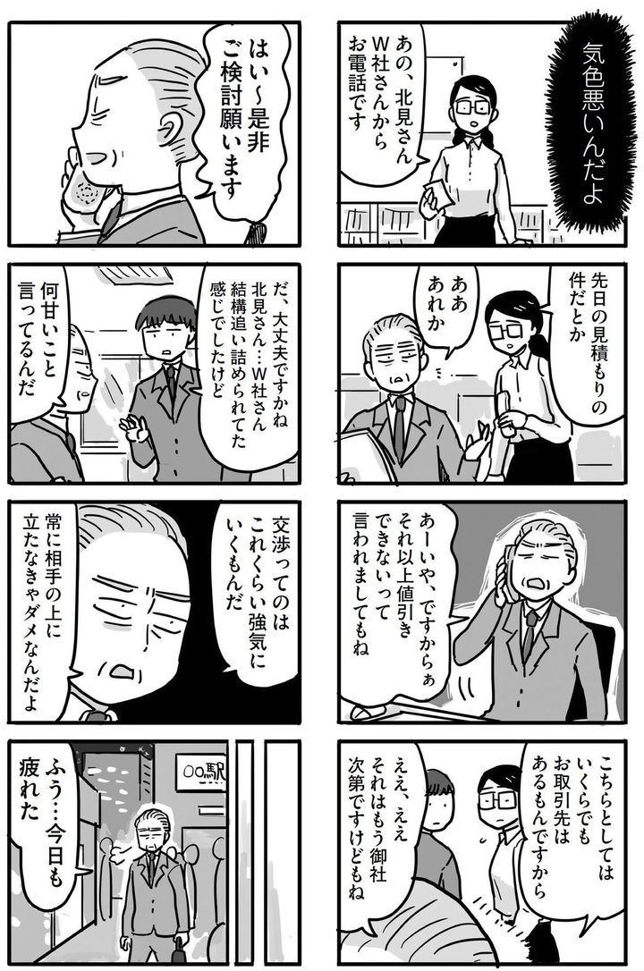 マンガ7ページ目