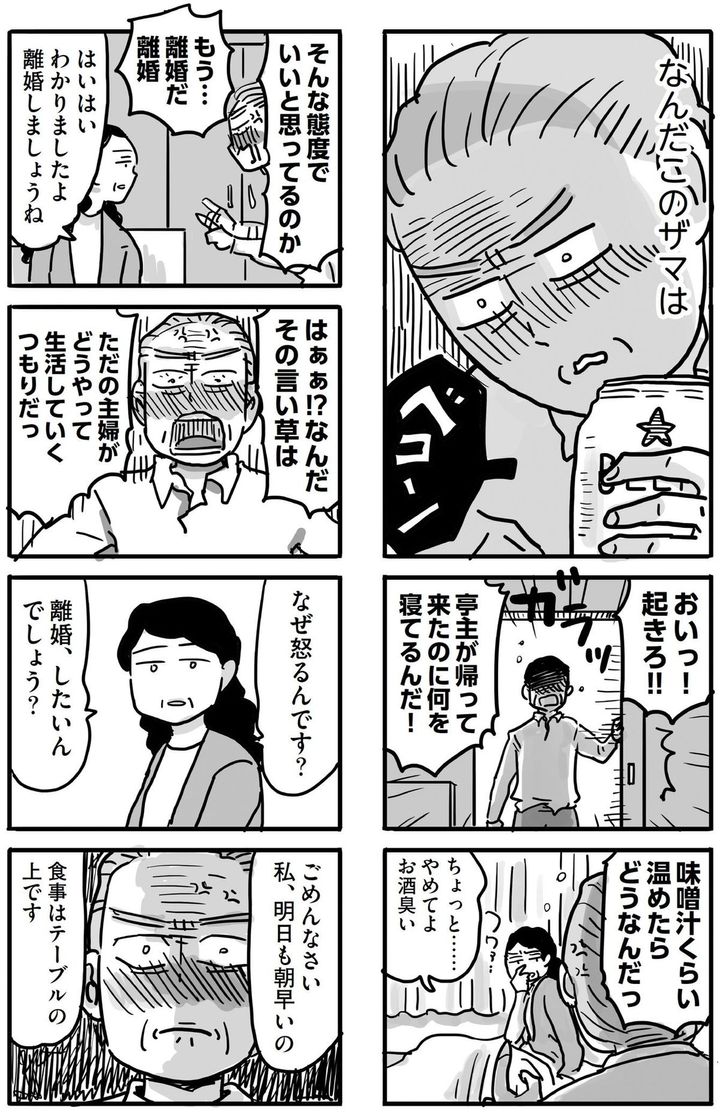 マンガ9ページ目