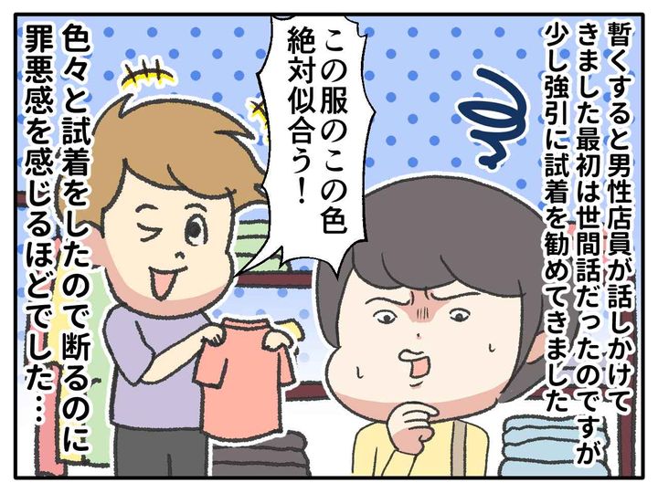 画像2: 時間潰しに入った洋服屋さんで……