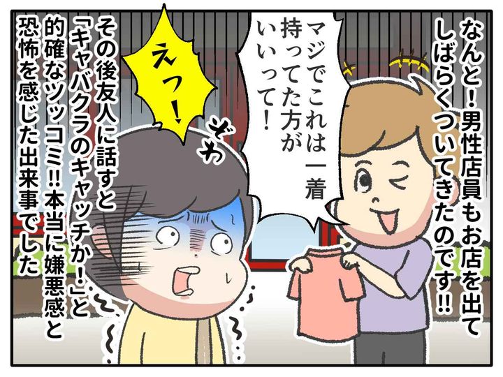 画像4: 時間潰しに入った洋服屋さんで……