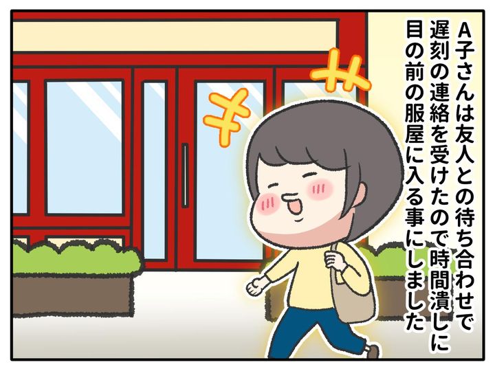 画像1: 時間潰しに入った洋服屋さんで……