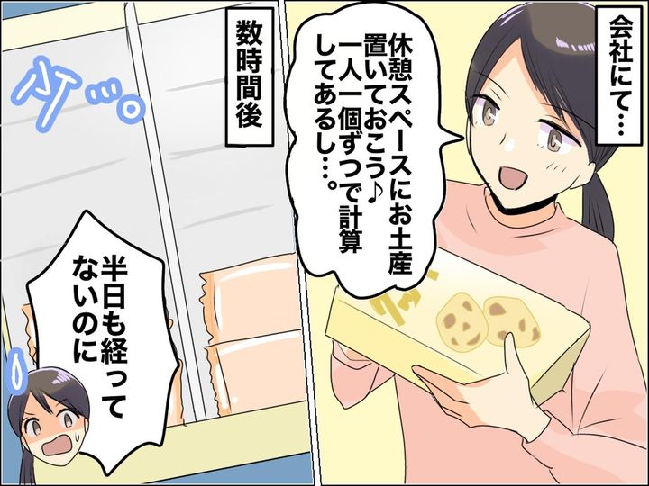 画像: ＜お土産泥棒は誰！？＞1人1個までのはずが「最近減り方がおかしい、、、」違和感を抱いていると──！？