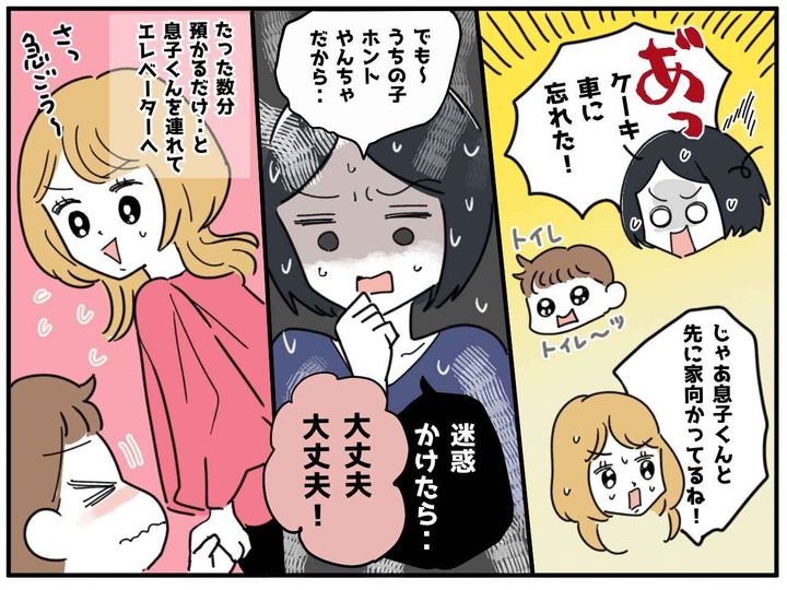 画像2: 2人になった瞬間……