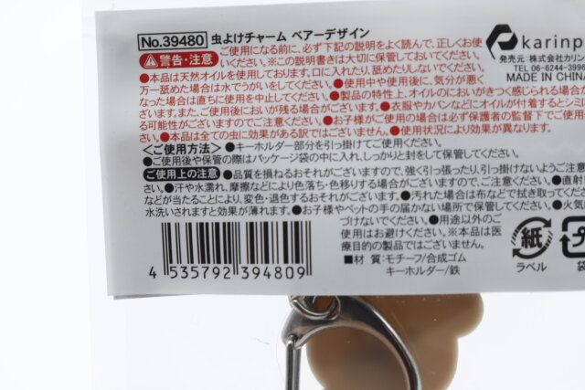 100均セリアの虫よけ機能付きキーホルダー