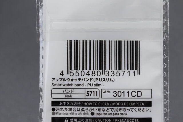 ダイソーのアップルウォッチバンド（PUスリム）のJAN