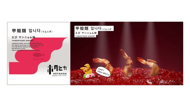 甲殻類(イムニダ)