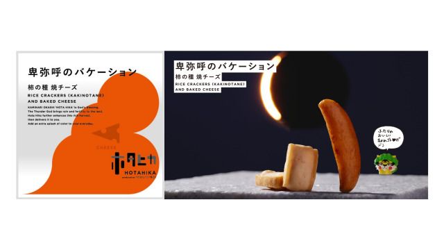 卑弥呼のバケーション