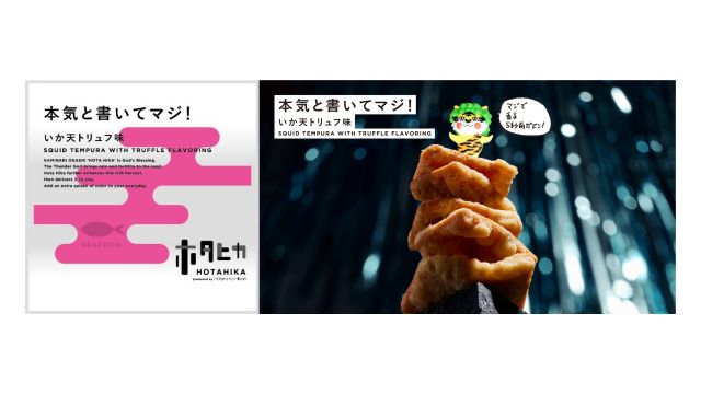 本気と書いてマジ！