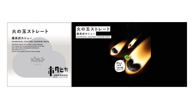 火の玉ストレート