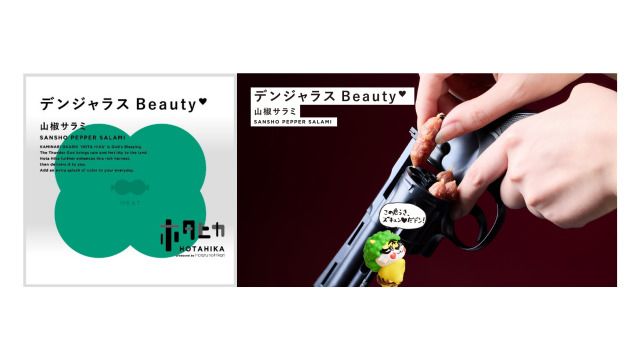 デンジャラスBeauty