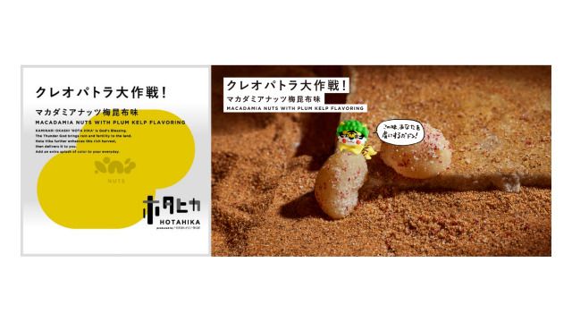 クレオパトラ大作戦！