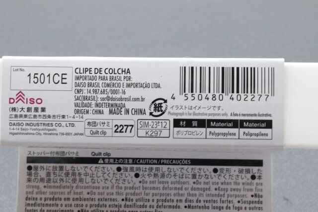 ダイソーのストッパー付布団バサミのJAN