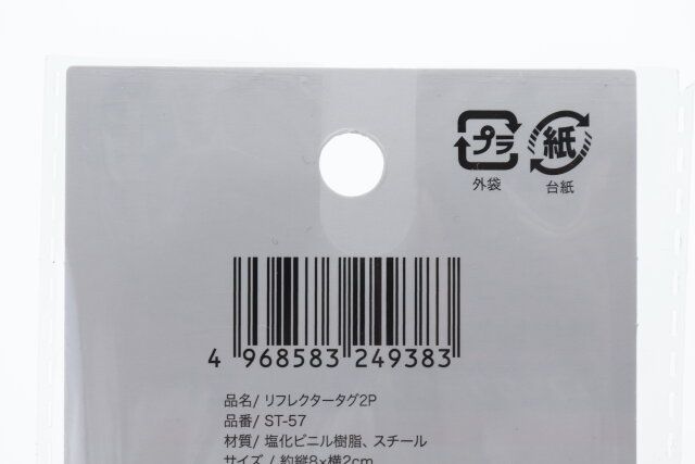 100均セリアの夜間用反射グッズ