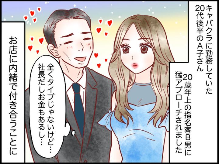画像1: このままセレブ妻になろう！ しかし、相手には裏の顔が……