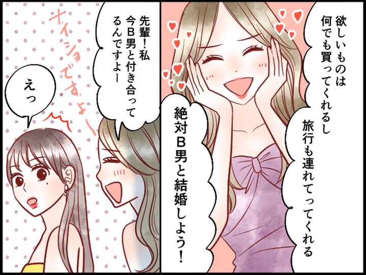 画像2: このままセレブ妻になろう！ しかし、相手には裏の顔が……