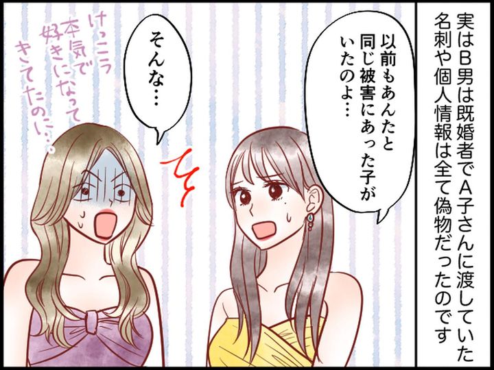 画像4: このままセレブ妻になろう！ しかし、相手には裏の顔が……