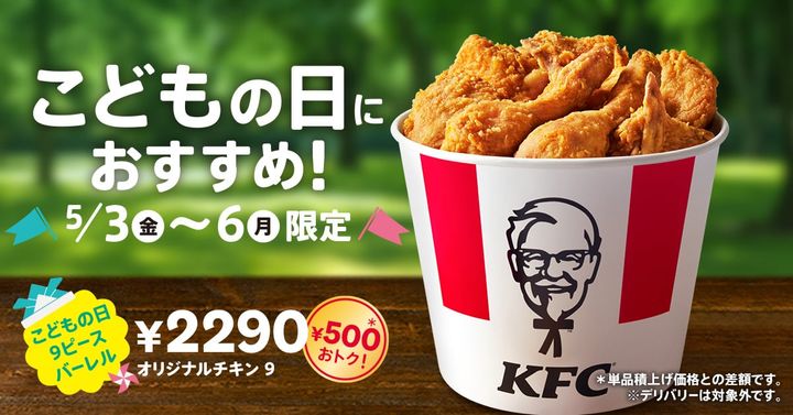 オリジナルチキンが9ピースも！