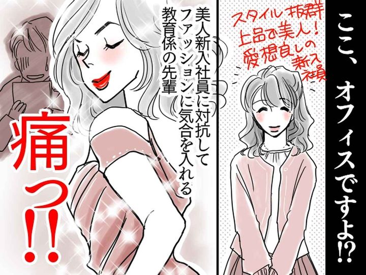 画像: 「先輩、それは求めてません（涙）」【美人社員に対抗し大暴走】 → 職場で目撃した『イタイ先輩』とは！？
