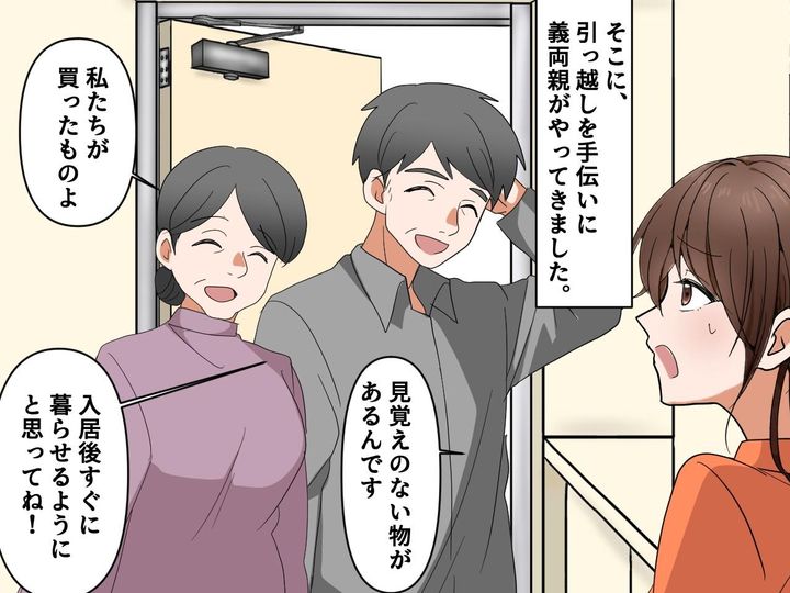 画像3: 引っ越し先で見覚えのない家具が置かれていた！ その真相は！？