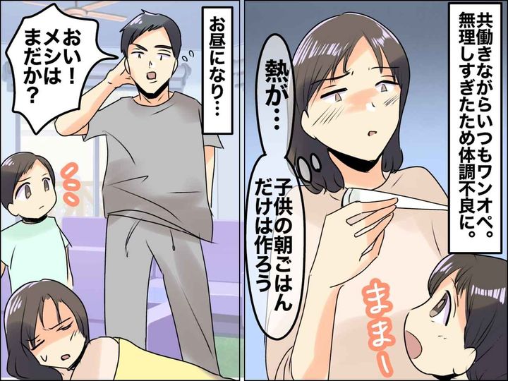 画像: 体調不良の妻に「おい、メシはまだか？」【暴言を吐く夫】に失望、、、『ある人物』がスカッと制裁！？
