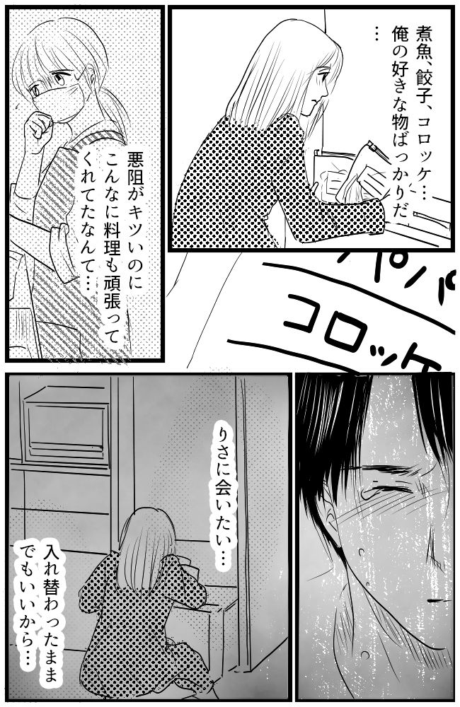 育児の逆転人生 11
