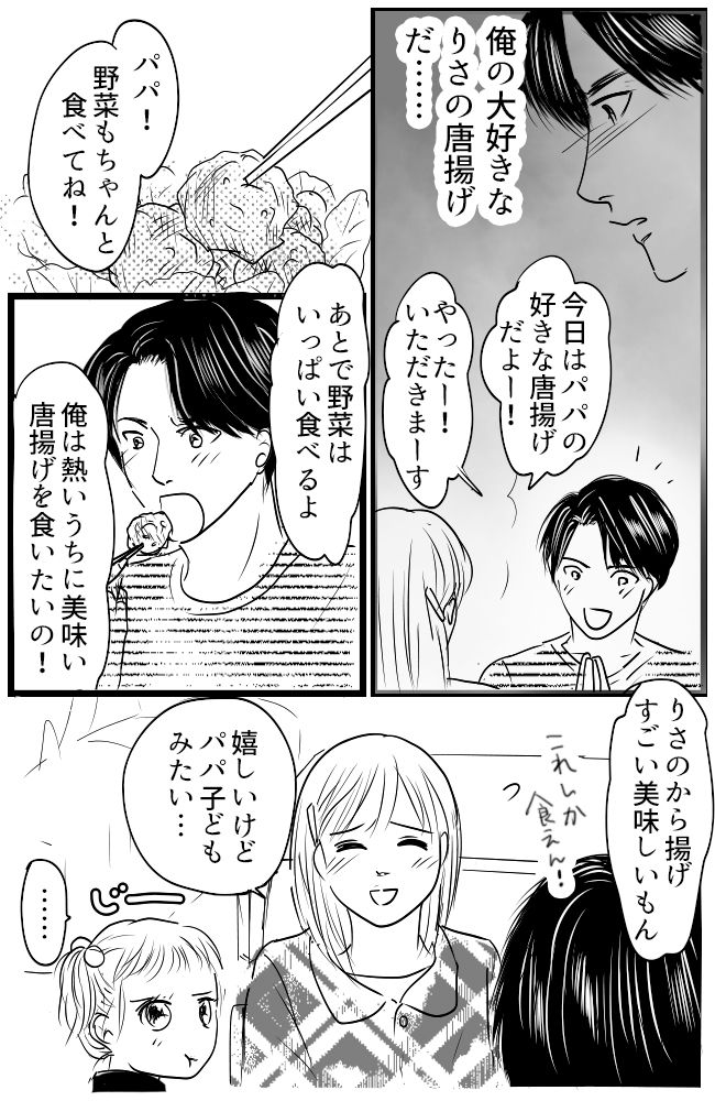 育児の逆転人生 11