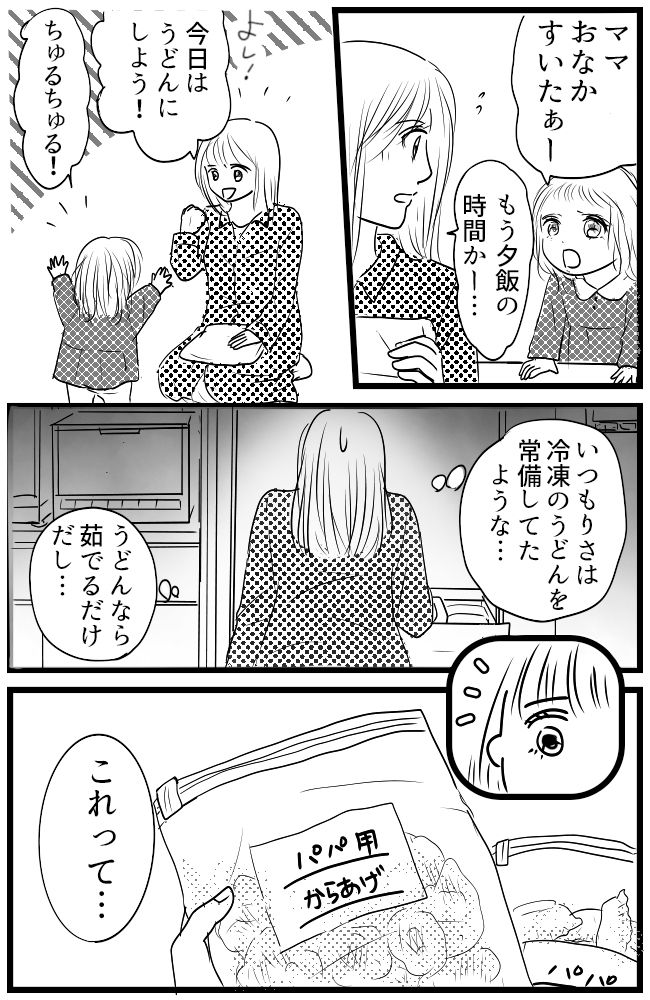 育児の逆転人生 11