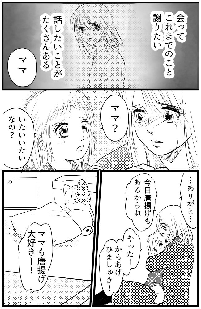 育児の逆転人生 11