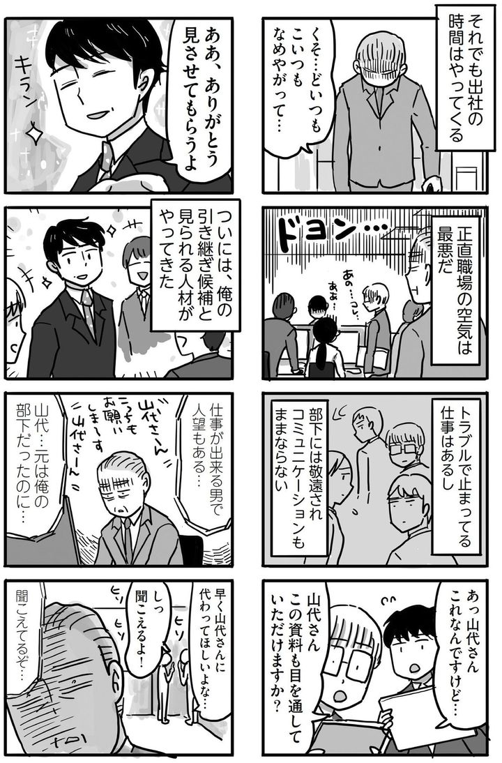 マンガ4ページ目