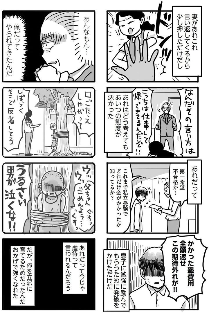マンガ8ページ目