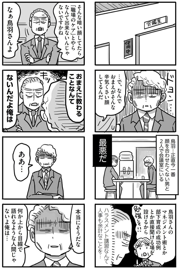 マンガ5ページ目