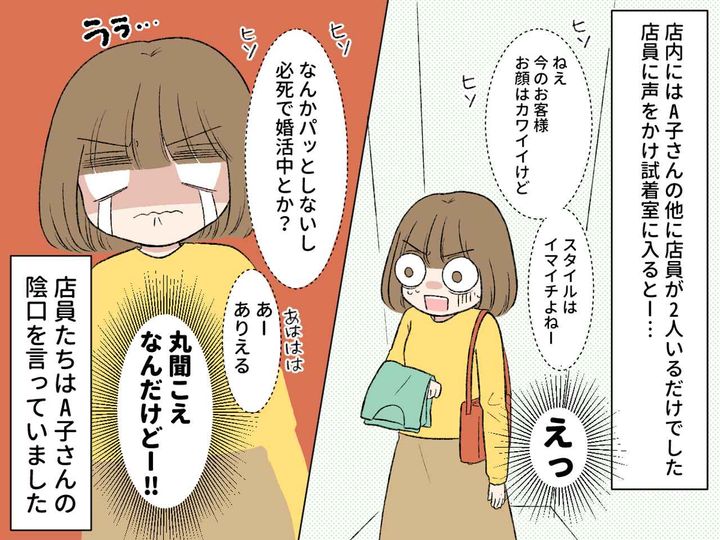 画像2: 試着室の外から聞こえてきたのは……