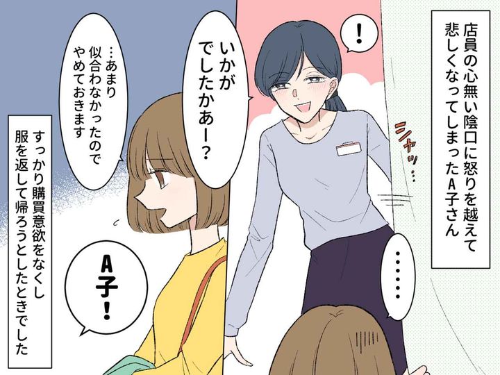画像3: 試着室の外から聞こえてきたのは……