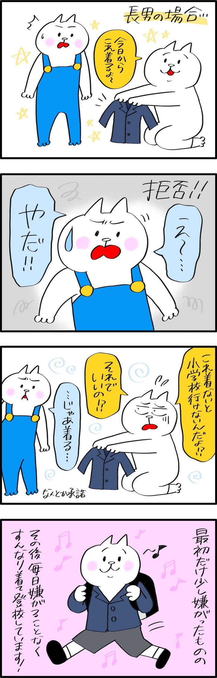 長男は最初少し嫌がったものの…