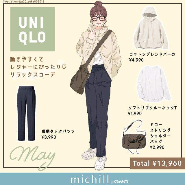 レジャーシーンにも合うリラクシーコーデ