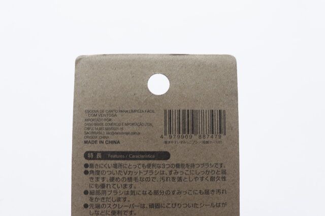 100均ダイソーの便利な掃除ブラシ