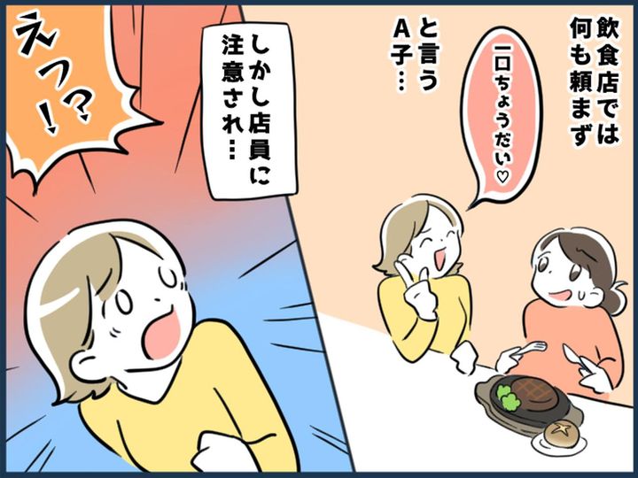 画像: ＜ケチママ友＞自分は何も注文しないくせに「一口ちょうだい♡」→ 店員に注意された瞬間！？