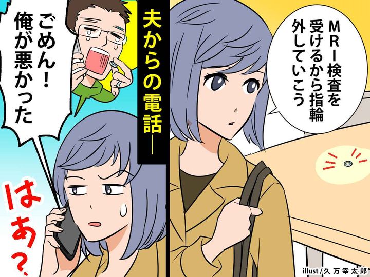 画像: 検査のため、結婚指輪を外して出かけると「すまん！ 俺が悪かった！」「はぁ？」まさかの裏切り発覚！？