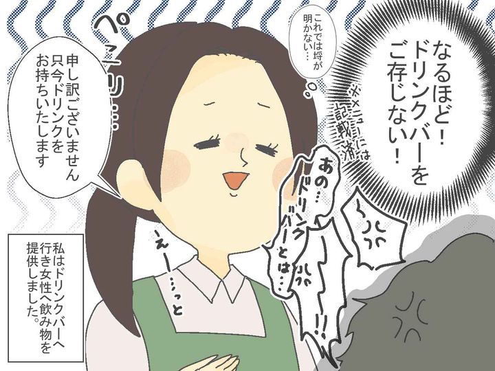 画像3: 「馬鹿にしないで！」飲食店で怒鳴る客！ その訳とは……？