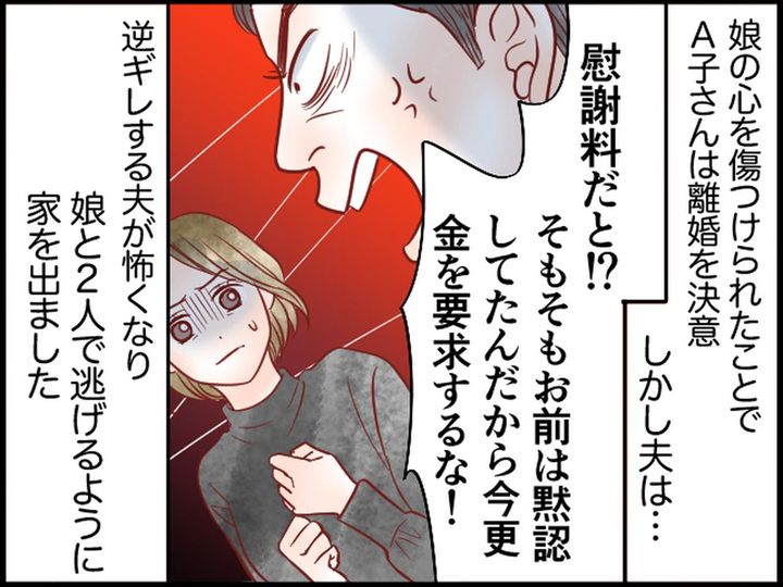 画像2: 不倫をし続ける夫から離れ、数年後に見た光景は？