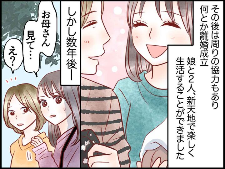 画像3: 不倫をし続ける夫から離れ、数年後に見た光景は？