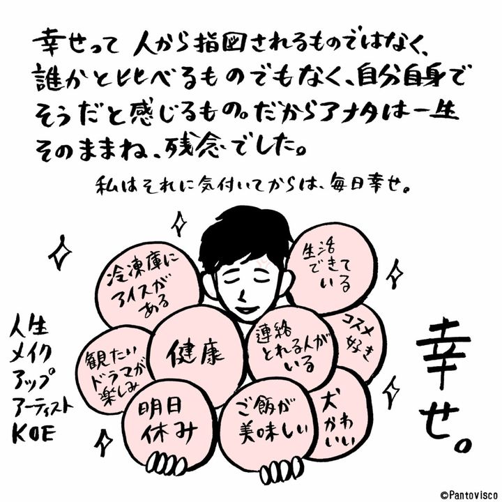 “人生”メイクアップアーティスト・KOEの天の声！