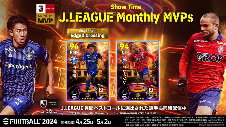 『eFootball 2024』世界累計7.5億DL突破を記念したキャンペーンを実施！3タイプのメッシが再登場