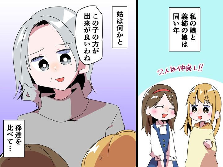 画像: 「あっちの孫の方が可愛いわ」【義姉と嫁の娘を比べたがる姑】→ 誰の注意にも耳を貸さず困っていたら！？