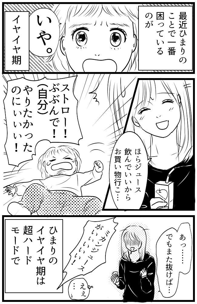 育児の逆転人生 12