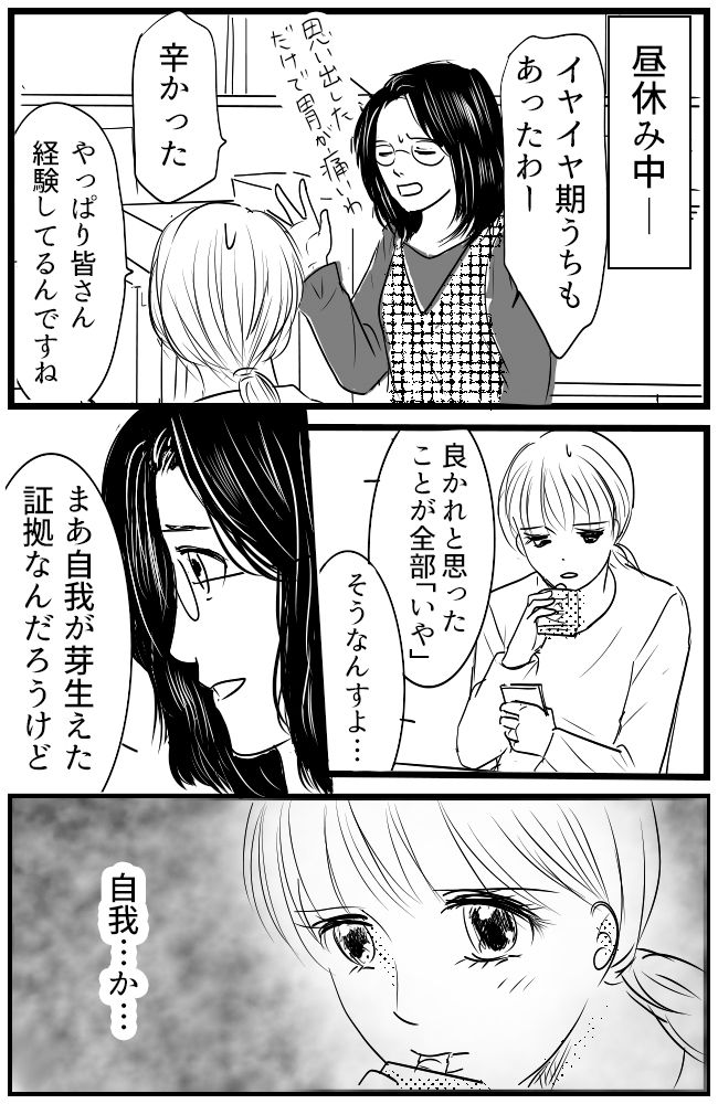 育児の逆転人生 12