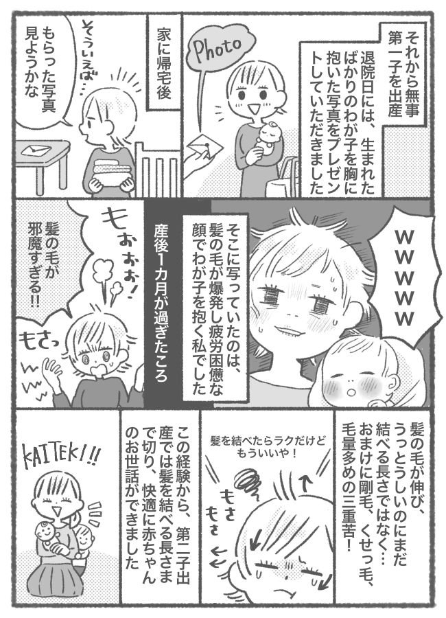 「こんなはずじゃ…！」ラクになると思ったのに！？出産前にバッサリいって大後悔